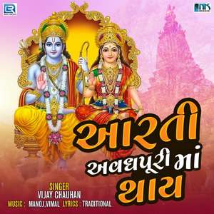 Aarti Avadhpuri Ma Thay