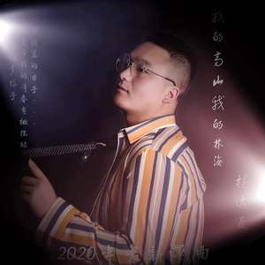 我的高山我的林海