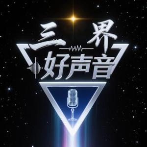 月光囚笼