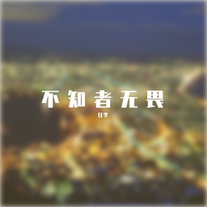 长春