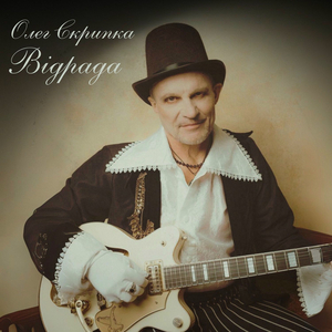 Відрада (Violin Version)