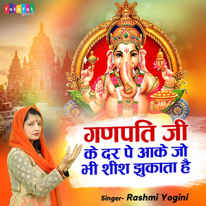 Ganpati Ji Ke Dar Pe aake Jo Bhi Sheesh Jhukate Hain