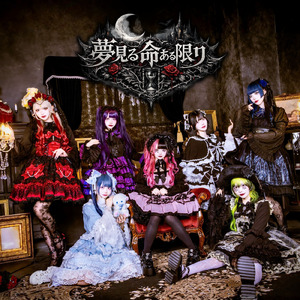 夢見る命ある限り (Ma, Mimumo)