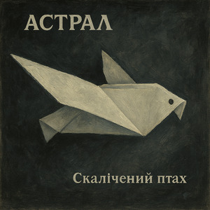 Вічна осінь