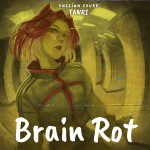 Brain Rot (Russian Cover)