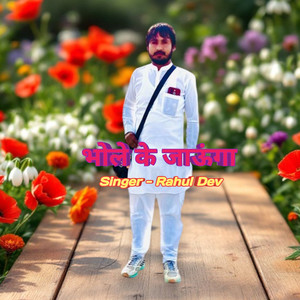 Bhole Ke Jaunga