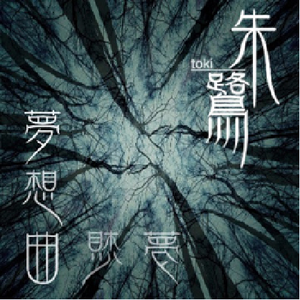 something like a lovesong