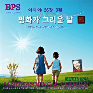 평화가 그리운 날 / 이사야 26장 3절 / 국내유일 바이블 가요 /1981-오늘