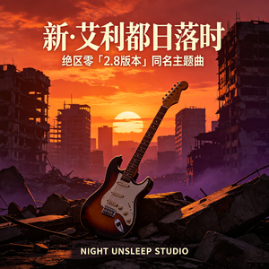 新·艾利都日落时