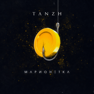 Марионетка (DJ Mikis Radio Remix)