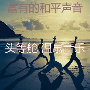优美和谐器乐