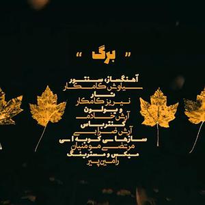 Barg (feat. Siavash Kamkar)