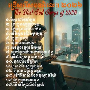 ចិត្តនៅតែចាំអូន