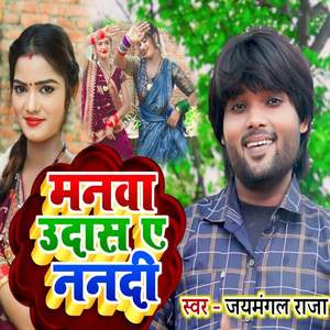 Manwa Udas Ye Nandi