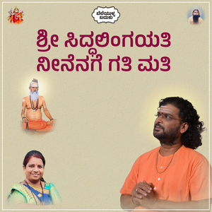 Shri Siddhalingayati