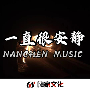 我知道你的眼泪只是一种无奈(热播版)