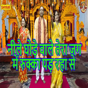 Neele Ghode Wale Tera Jag Me Rukka Pad Rha Se