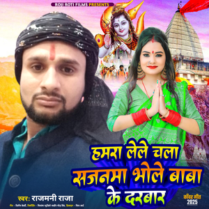 Hamra Lele Chala Sajanawa Bhola Baba Ke Darbar