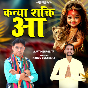 Kanya Shakti Aa