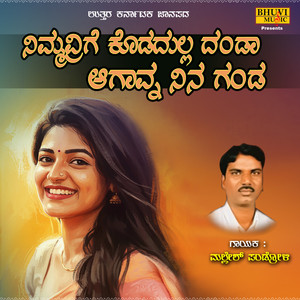 Nimmavrige Kodadulla Danda Agavna Nina Ganda