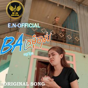 BAក្រមុំចាស់