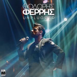 Pare Me Agkalia (Unplugged)