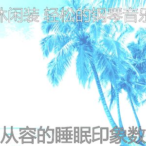 温和吃梦想
