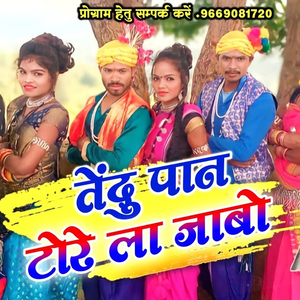 Tendu Paan Tore