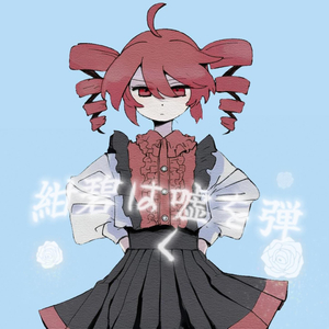 紺碧は嘘を弾く