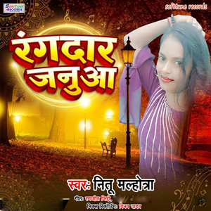 Rangdar Januwa