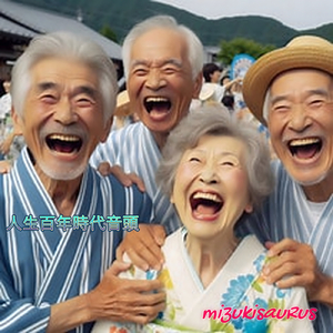 人生百年時代音頭