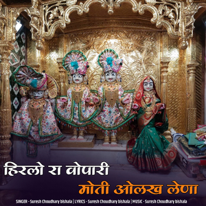 hirlo ra vepari moti olakh lena