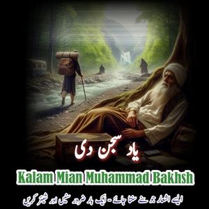 Yaad Sajan Di Kalam Mian Muhammad Bakhsh Saif ul Malook | Kalam Mian Mohammad Bakhash