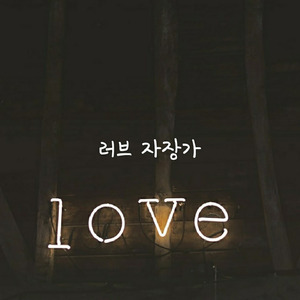 바흐의 시칠리아노 자장가