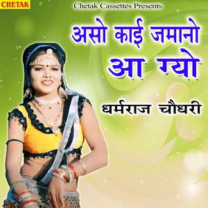 Aso Kai Jamano Aa Gyo