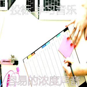 温和焦点梦想