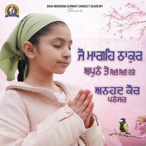 Jo Mangeh Thakur Apne Te