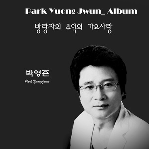 나야 나 (Cover Ver.)