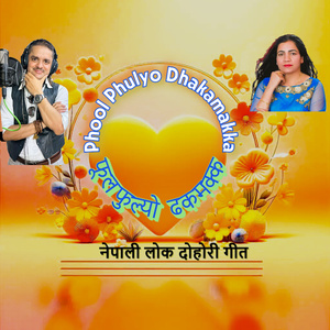 Phool Phulyo Dhakamakka