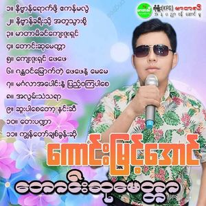 Ah Lwan ThanThaYar