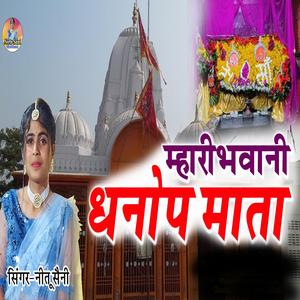 Mhari Bhawani Dhanop Mata (2025)