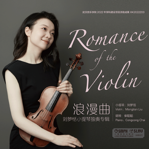 12.德米特里·肖斯塔科维奇《浪漫曲》，选自电影《牛虻》