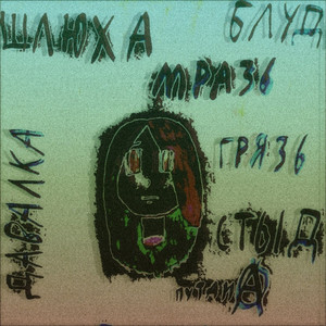 Пассионарии (Live)