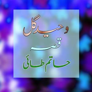 Qessa Hatam Tahye, Pt. 2