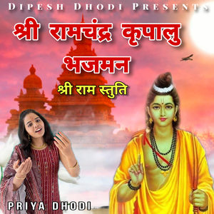 Shri Ram Chandra Kripalu Bhajman