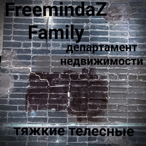 Тяжкие телесные