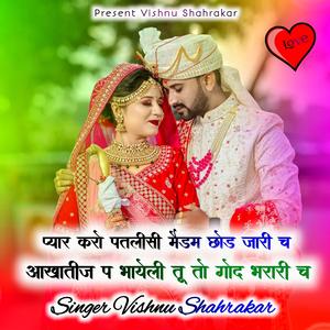 प्यार करो पतलीसी मैडम छोड़ जारी च आखातीजन प भायेली तू तो गोद भरारी च