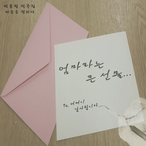 엄마라는 큰 선물