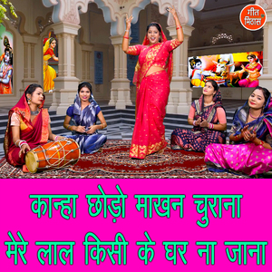 Kanha Chodo Makhan Churana Mere Laal Kisi Ke Ghar Naa Jana