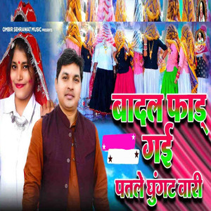 Badal Faad Gayi Patle Ghunghat Wali